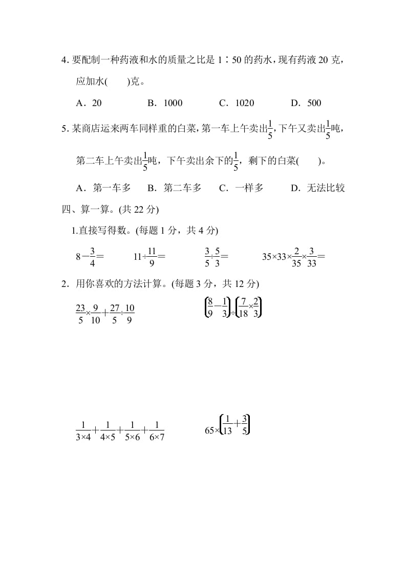 图片[3]-六年级数学上册期末总复习黄冈市名校期末测试卷（人教版）-佑学宝学科网