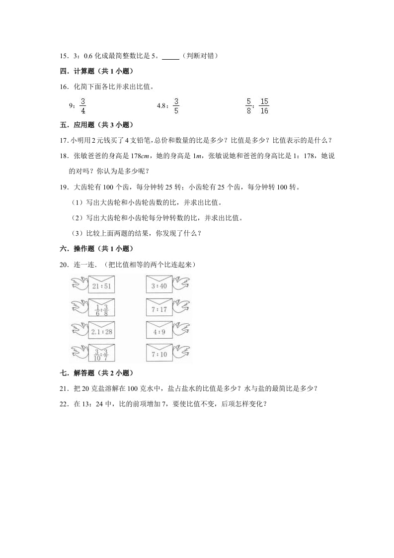 图片[2]-六年级数学上册6.2比的化简》同步练习（含解析）（北师大版）-佑学宝学科网