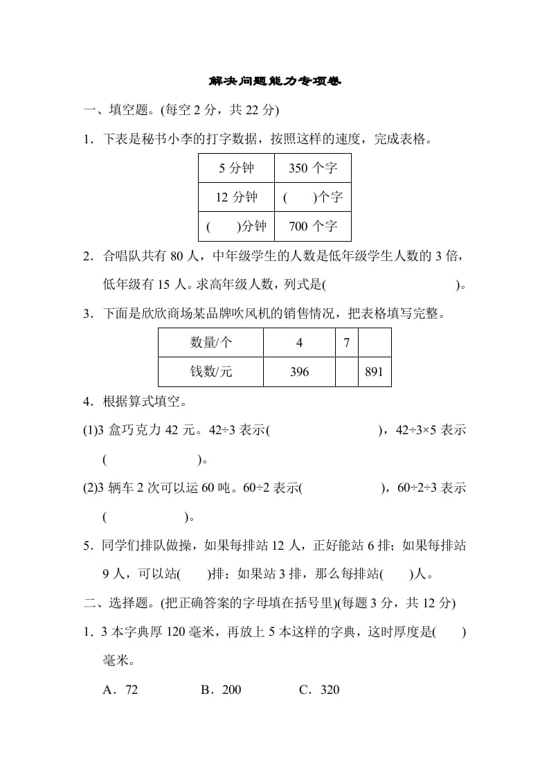 四年级数学上册专项复习卷5（苏教版）-佑学宝学科网