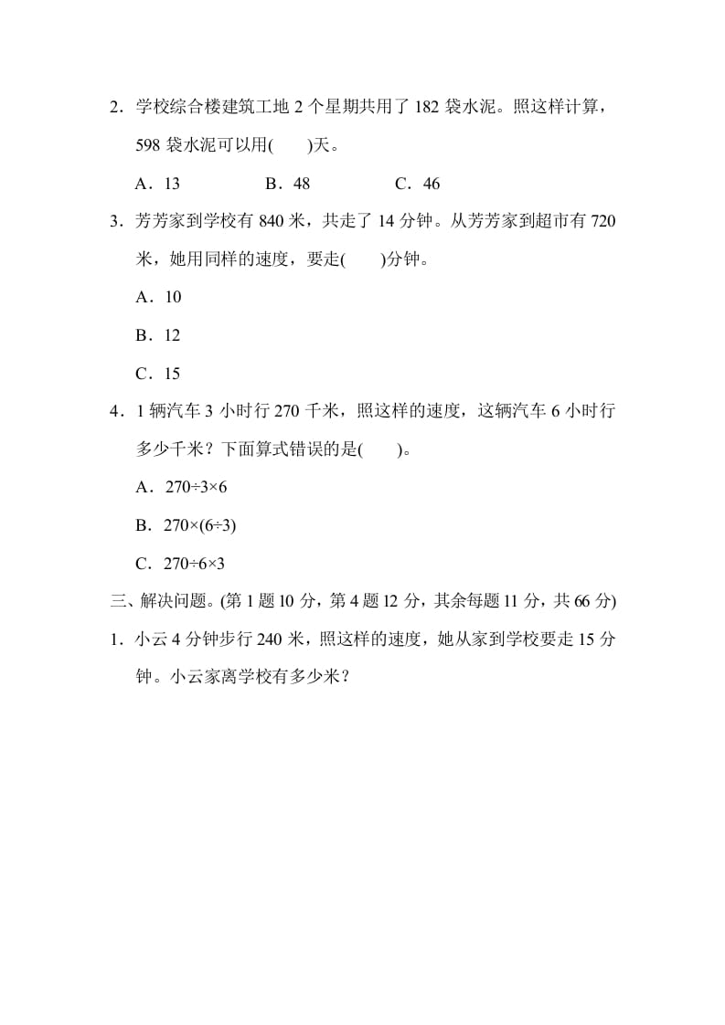 图片[2]-四年级数学上册专项复习卷5（苏教版）-佑学宝学科网