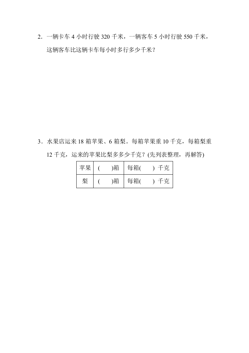 图片[3]-四年级数学上册专项复习卷5（苏教版）-佑学宝学科网