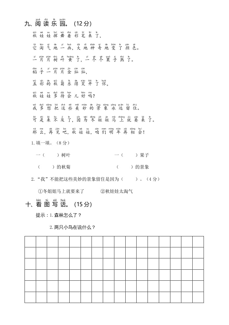 图片[3]-一年级语文上册统编语上第四次月考（二）（部编版）-佑学宝学科网