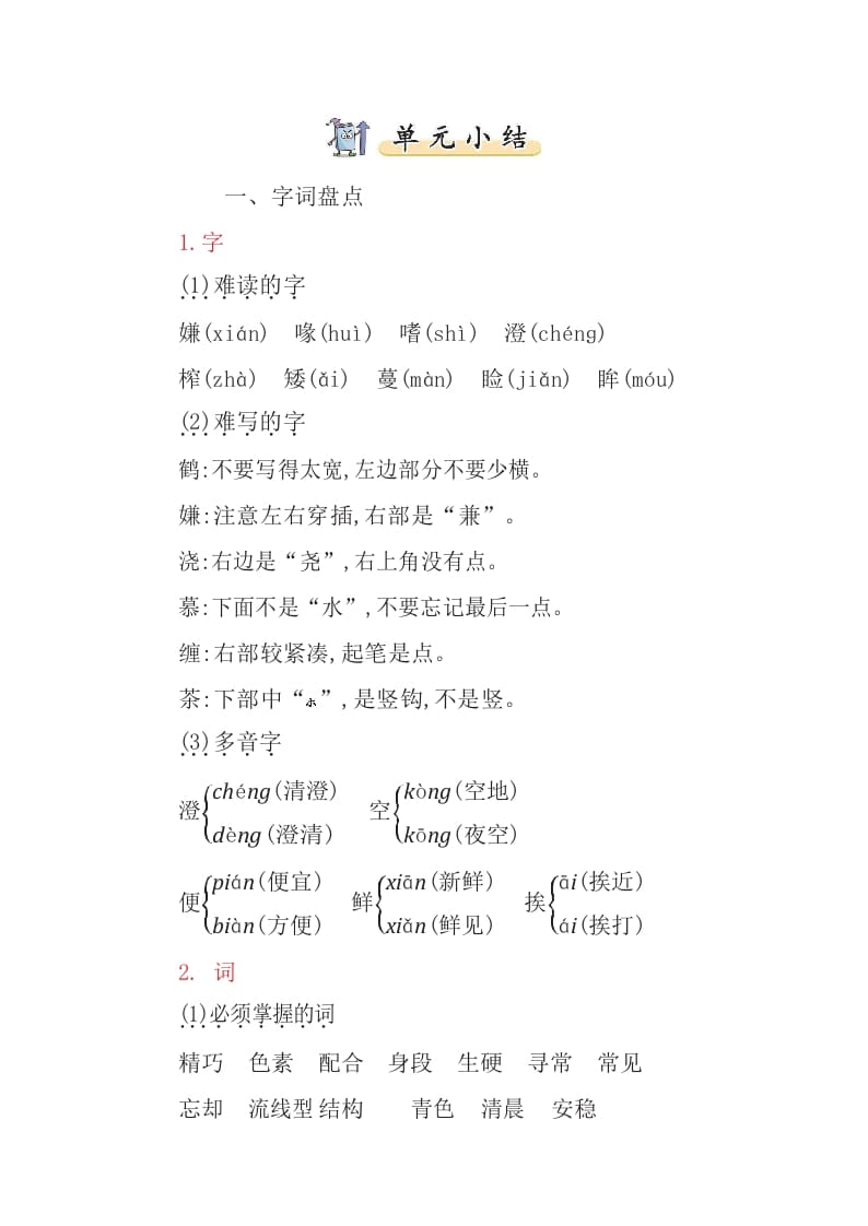 五年级语文上册部编版知识要点（部编版）-佑学宝学科网