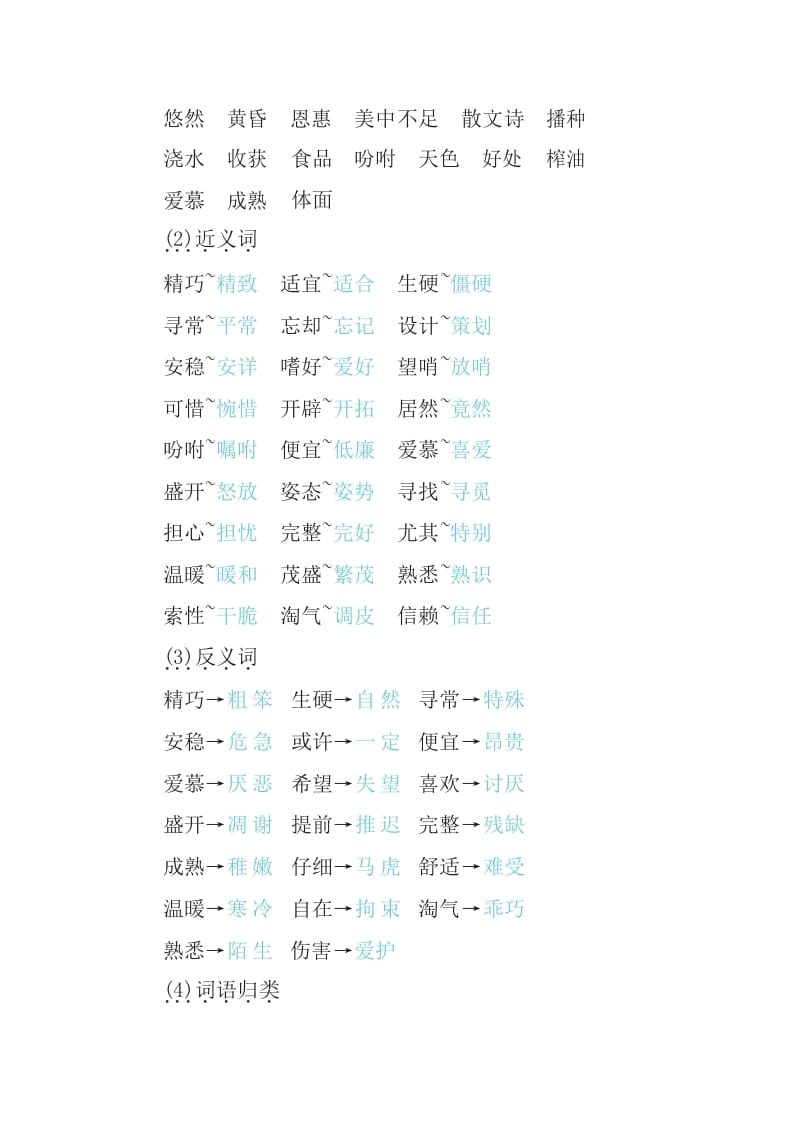 图片[2]-五年级语文上册部编版知识要点（部编版）-佑学宝学科网