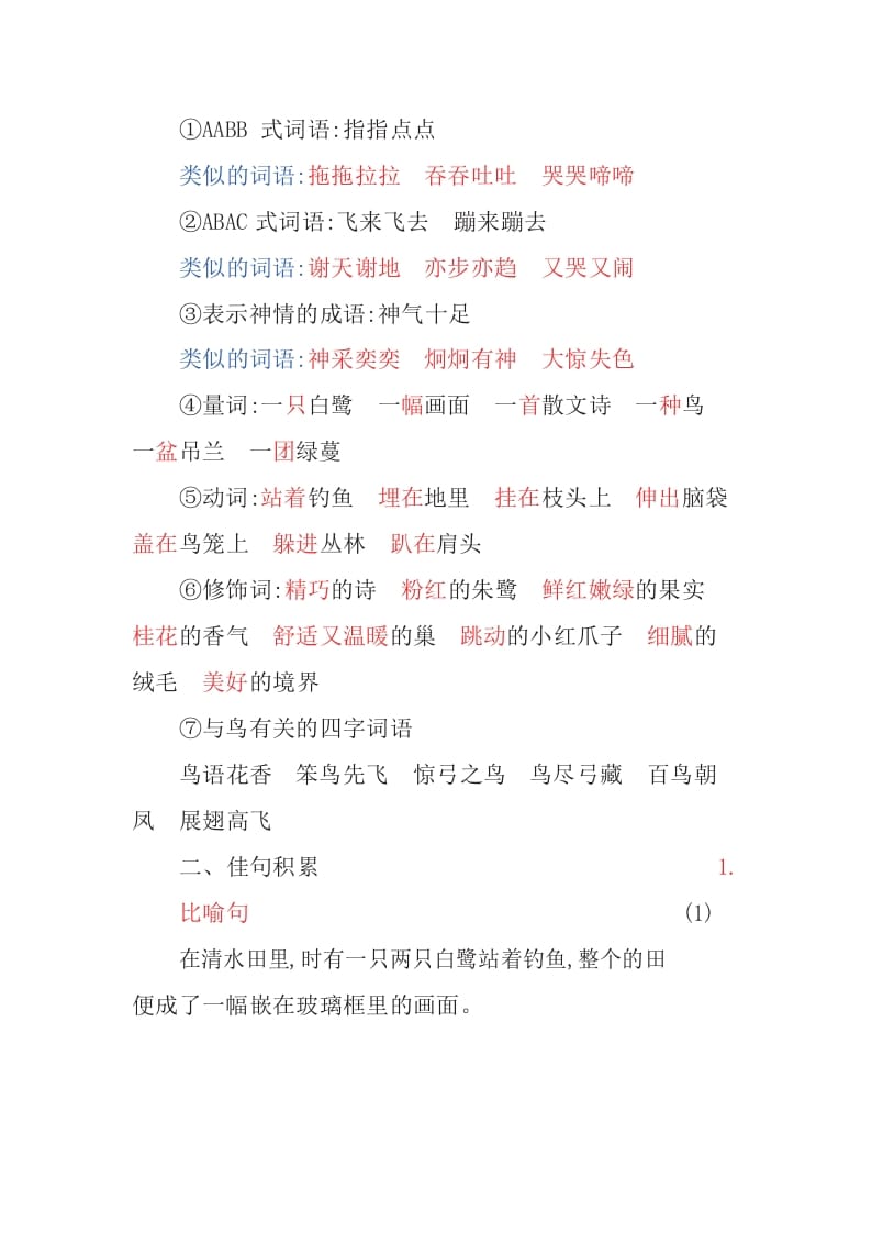 图片[3]-五年级语文上册部编版知识要点（部编版）-佑学宝学科网