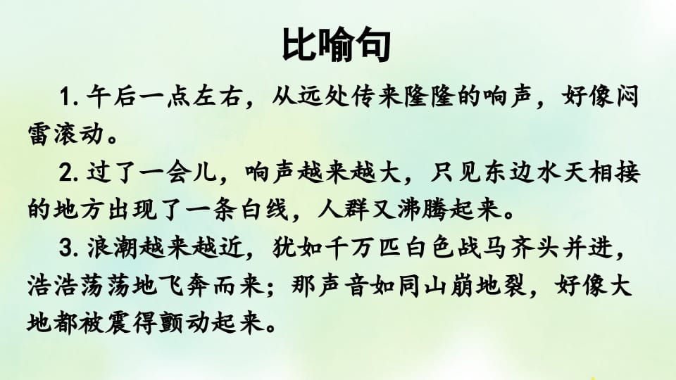 图片[2]-四年级语文上册专项3句子复习课件-佑学宝学科网