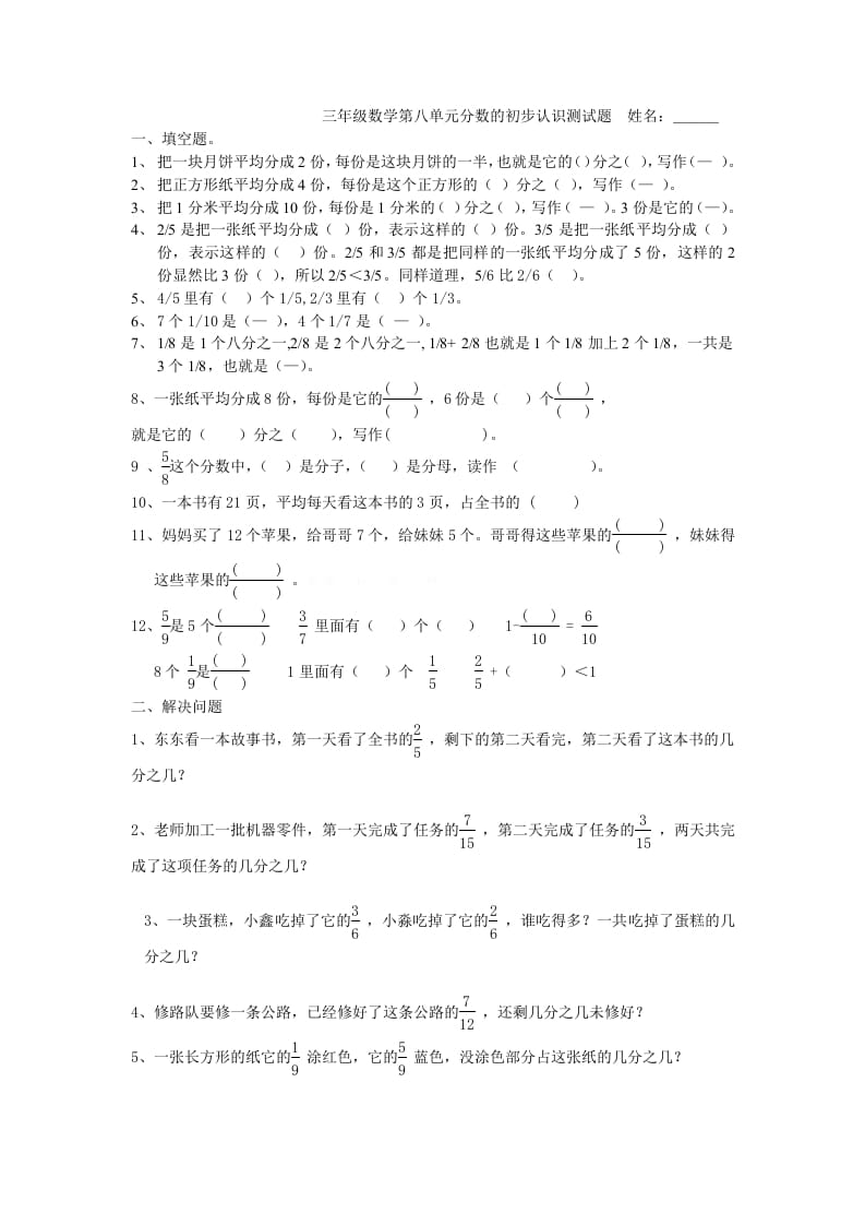 三年级数学上册第八单元分数的初步认识测试题(2)(人教版)-佑学宝学科网