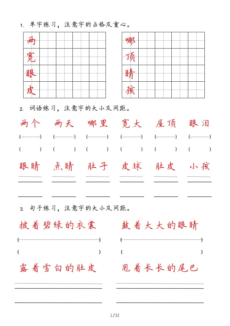 二年级语文上册（部编）-佑学宝学科网