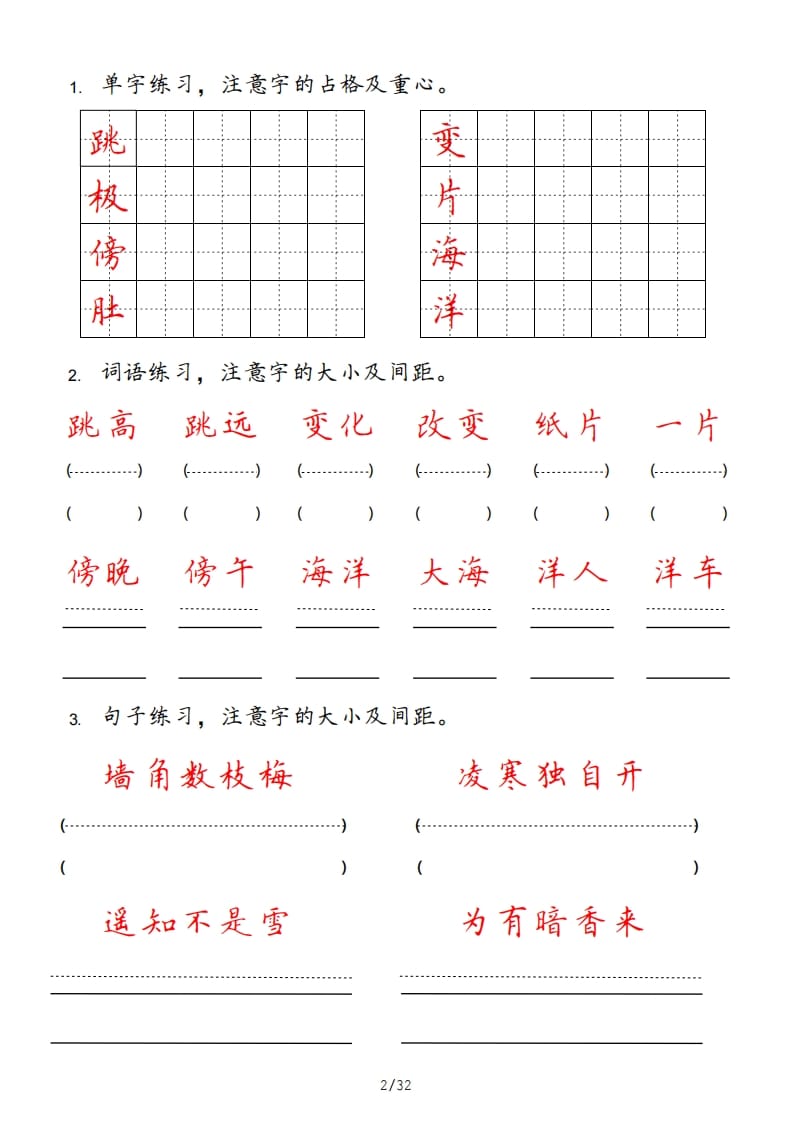 图片[2]-二年级语文上册（部编）-佑学宝学科网