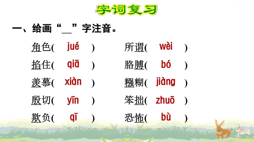 图片[2]-四年级语文上册第6单元复习-佑学宝学科网