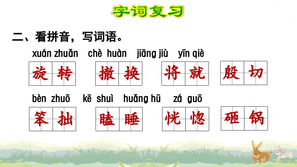 图片[3]-四年级语文上册第6单元复习-佑学宝学科网