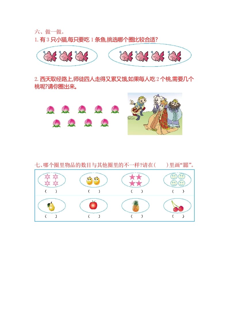 图片[2]-一年级数学上册第一单元测试卷（苏教版）-佑学宝学科网