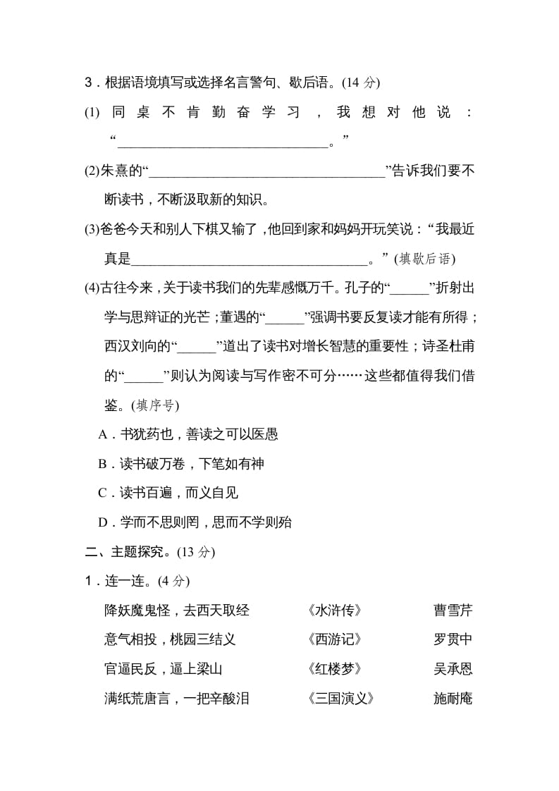 图片[2]-五年级语文上册第八单元主题训练卷（部编版）-佑学宝学科网