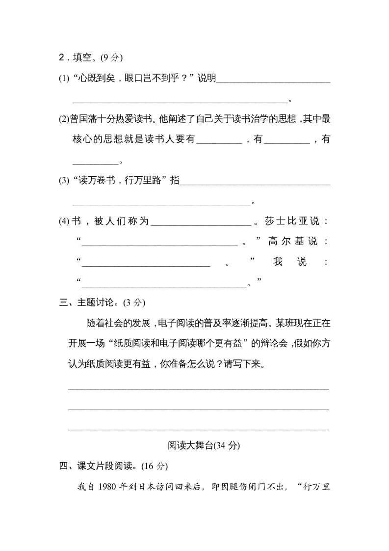 图片[3]-五年级语文上册第八单元主题训练卷（部编版）-佑学宝学科网