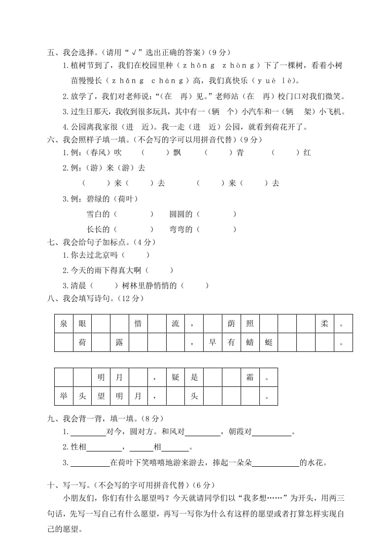 图片[2]-一年级语文下册期末试卷12-佑学宝学科网