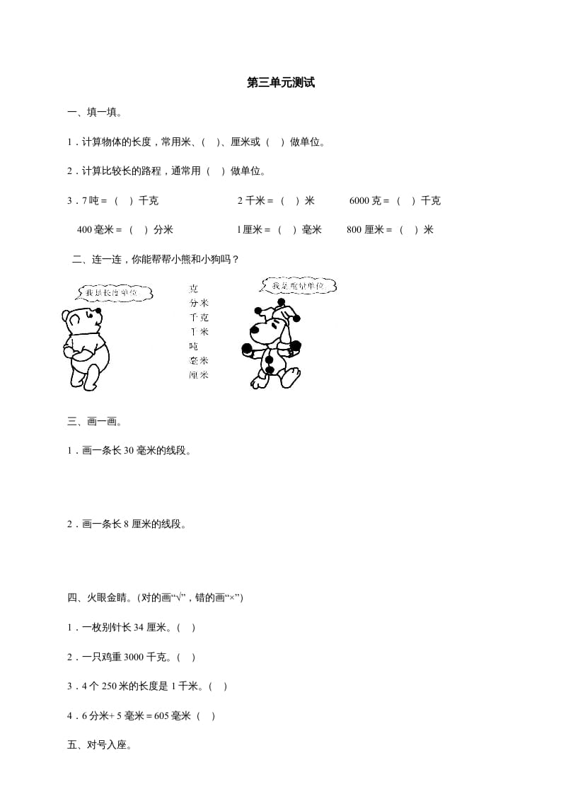 三年级数学上册第三单元《测量》测试题（人教版）-佑学宝学科网