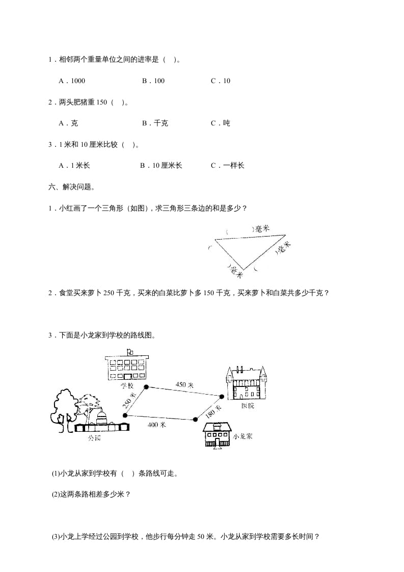 图片[2]-三年级数学上册第三单元《测量》测试题（人教版）-佑学宝学科网