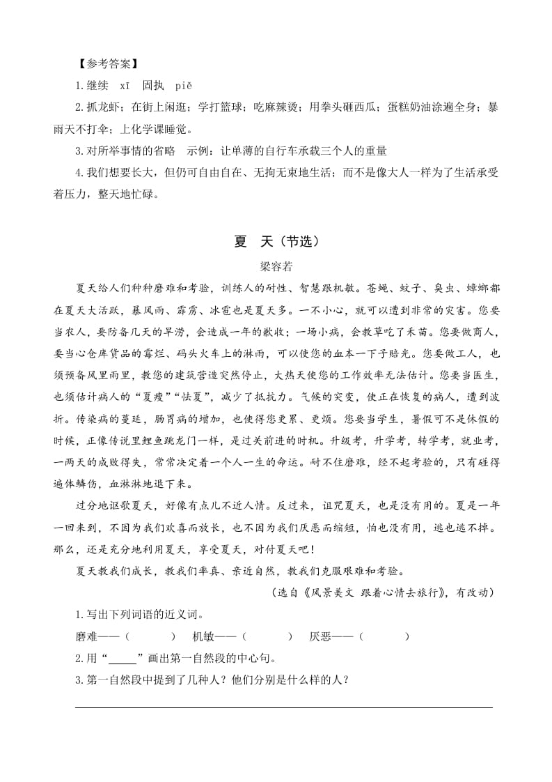 图片[2]-六年级语文上册类文阅读15夏天里的成长（部编版）-佑学宝学科网