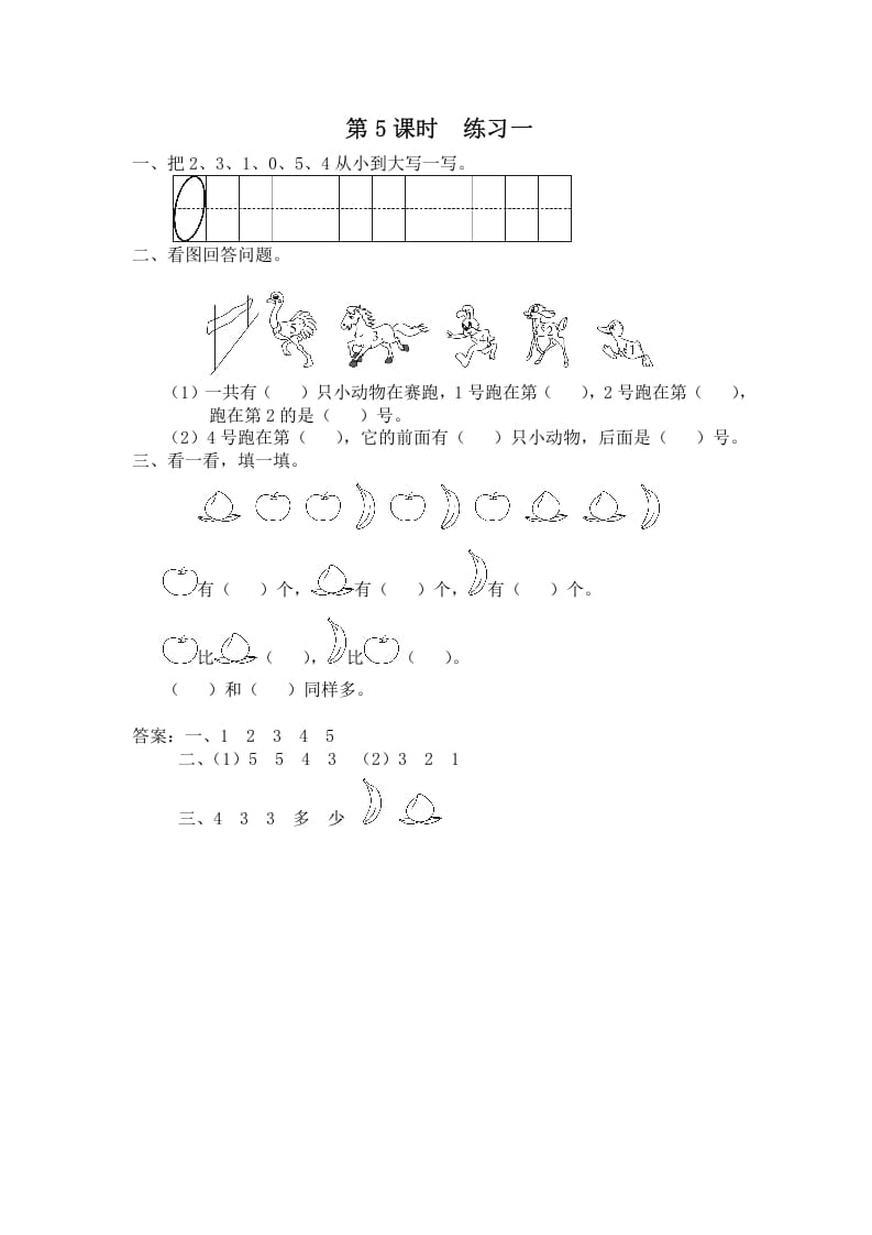 一年级数学上册第5课时练习一（苏教版）-佑学宝学科网
