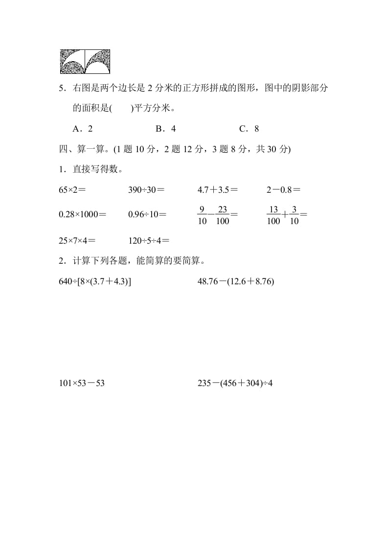 图片[3]-四年级数学下册第二学期期末测试卷-佑学宝学科网