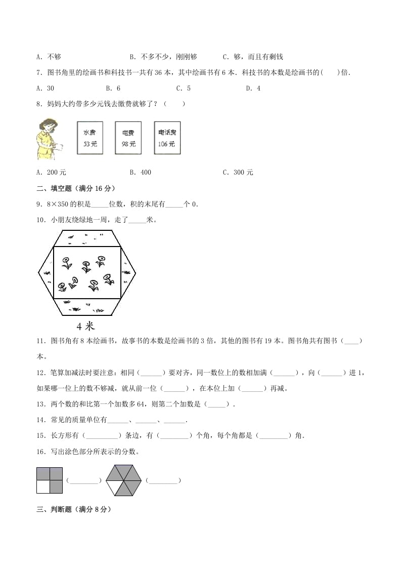 图片[2]-三年级数学上册期末冲刺全优模拟卷01（人教版）-佑学宝学科网