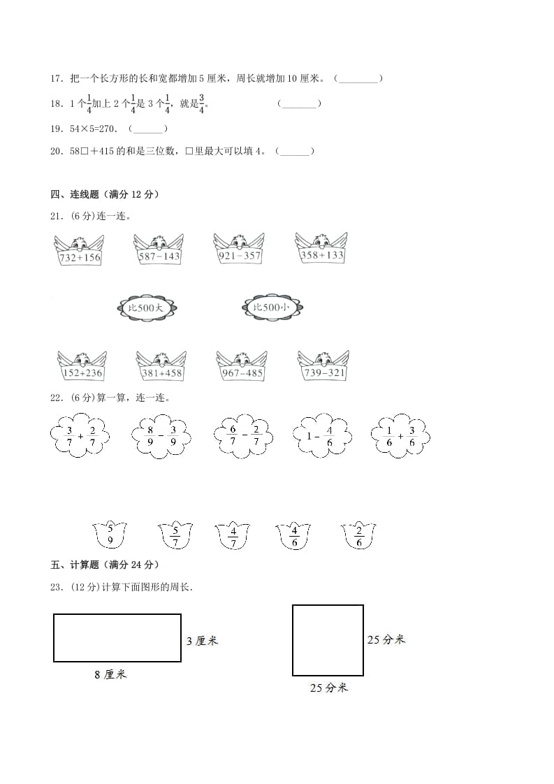 图片[3]-三年级数学上册期末冲刺全优模拟卷01（人教版）-佑学宝学科网