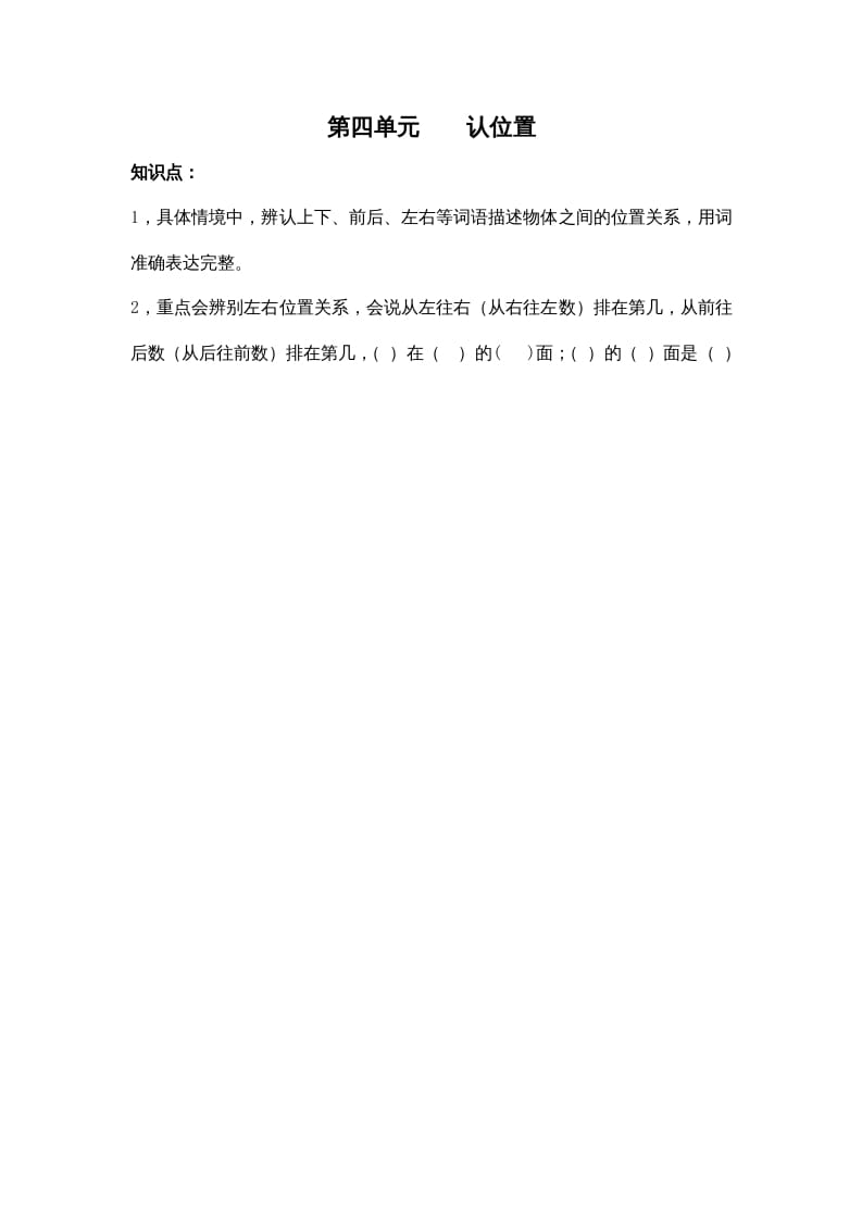 一年级数学上册第四单元认位置（苏教版）-佑学宝学科网