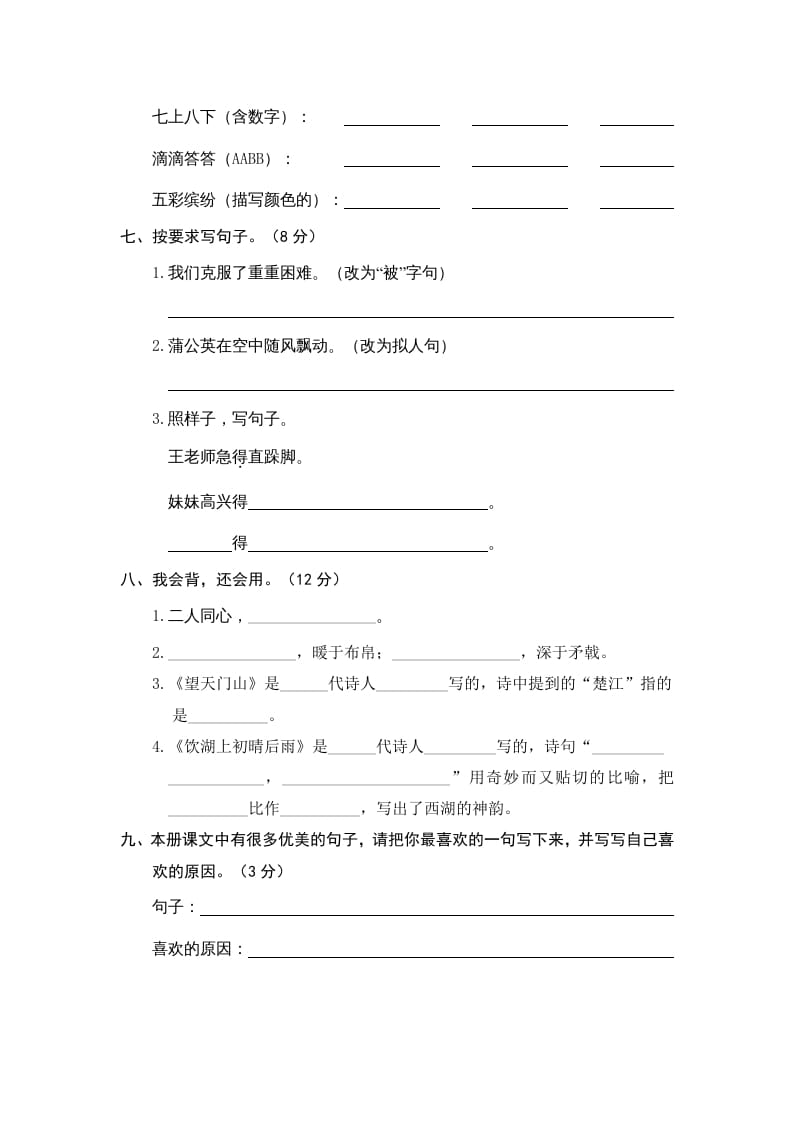 图片[2]-三年级语文上册期末练习(8)（部编版）-佑学宝学科网