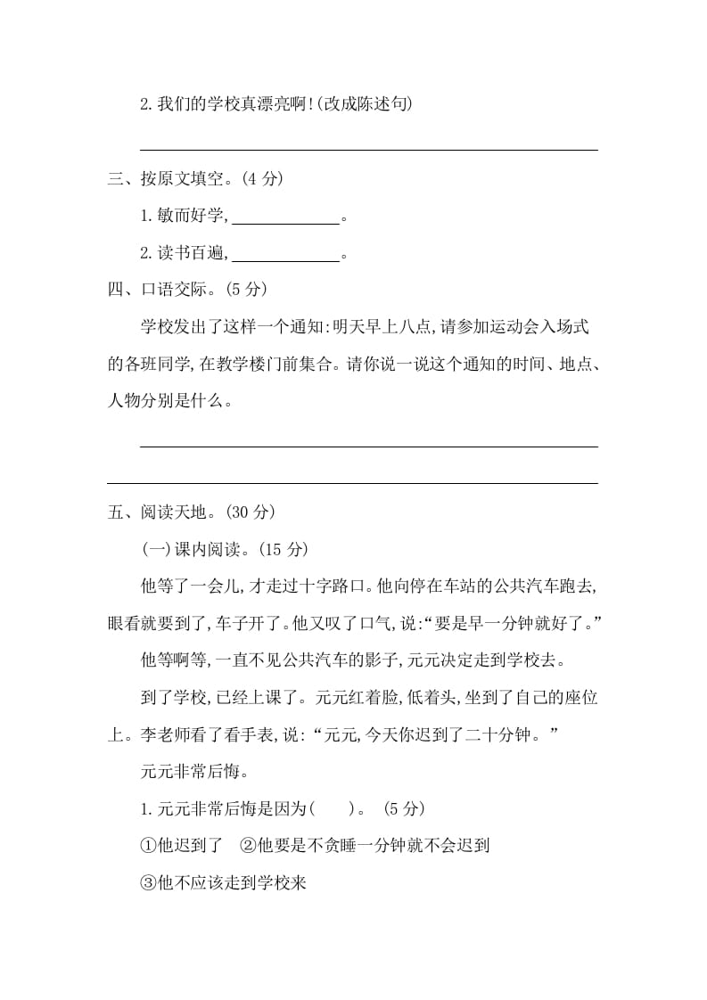 图片[2]-一年级语文下册第七单元提升练习二-佑学宝学科网