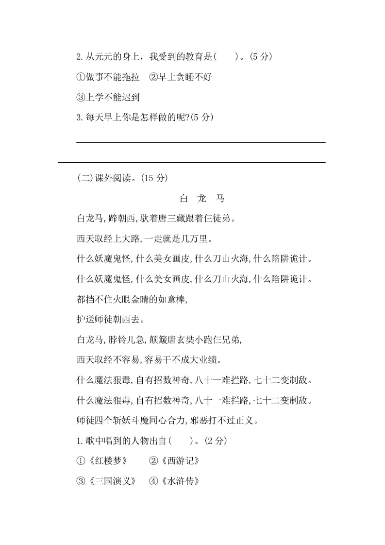 图片[3]-一年级语文下册第七单元提升练习二-佑学宝学科网