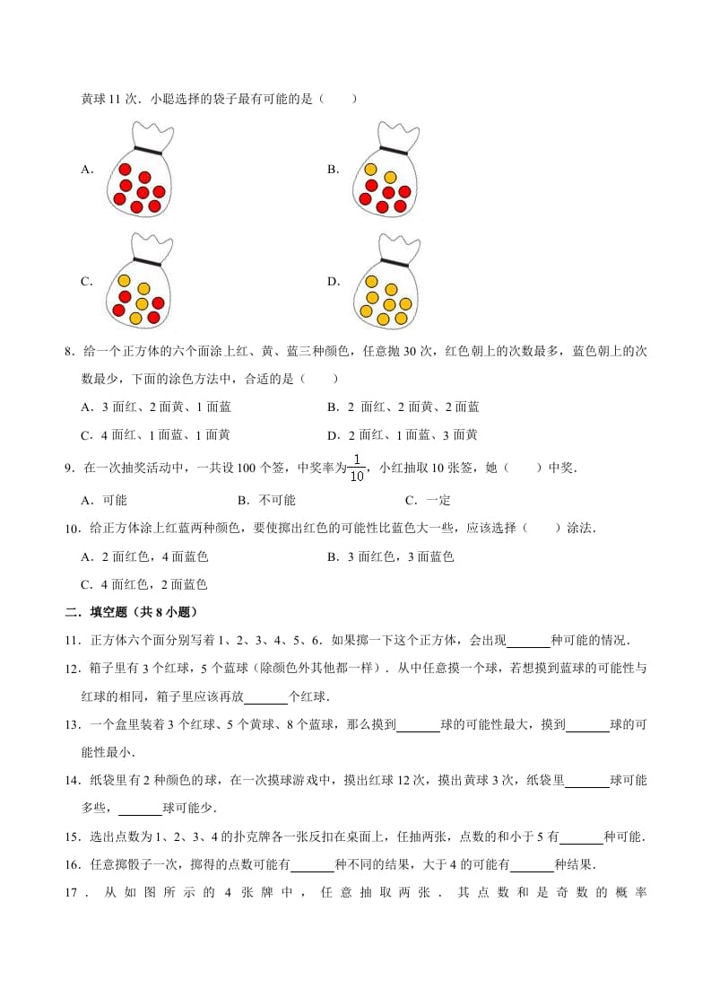 图片[2]-五年级数学上册第4章可能性单元测试题（人教版）-佑学宝学科网