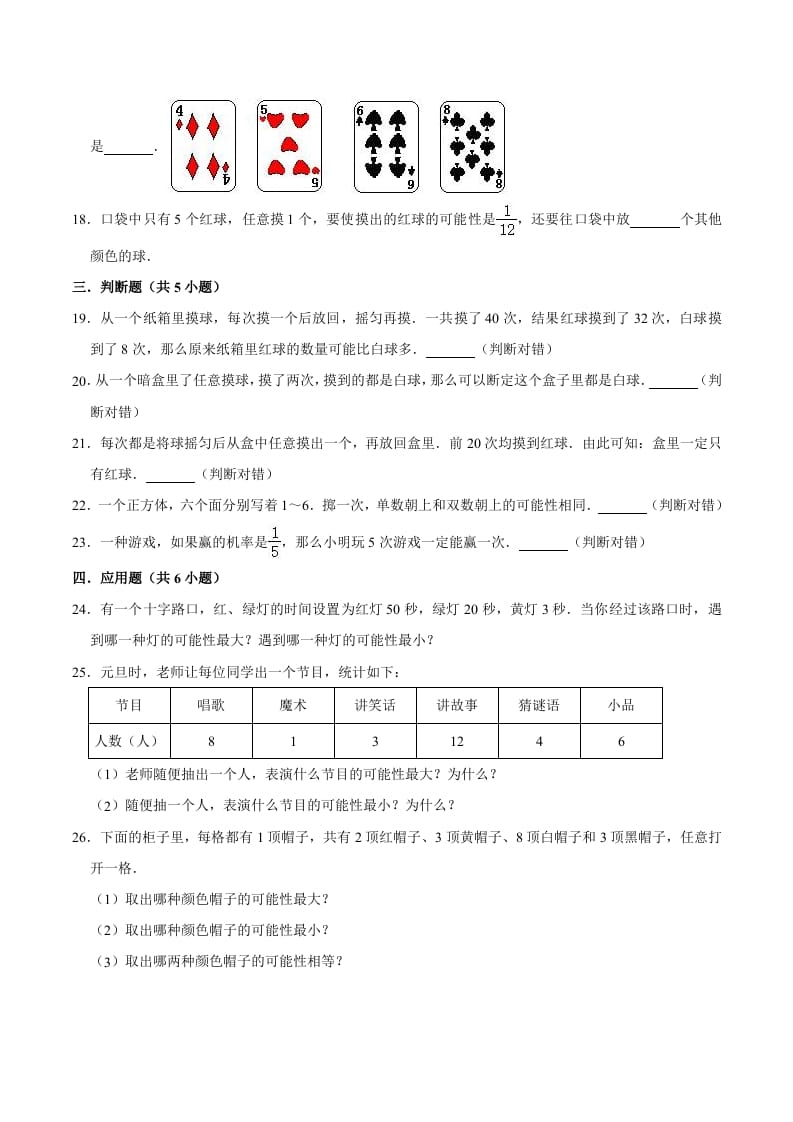 图片[3]-五年级数学上册第4章可能性单元测试题（人教版）-佑学宝学科网