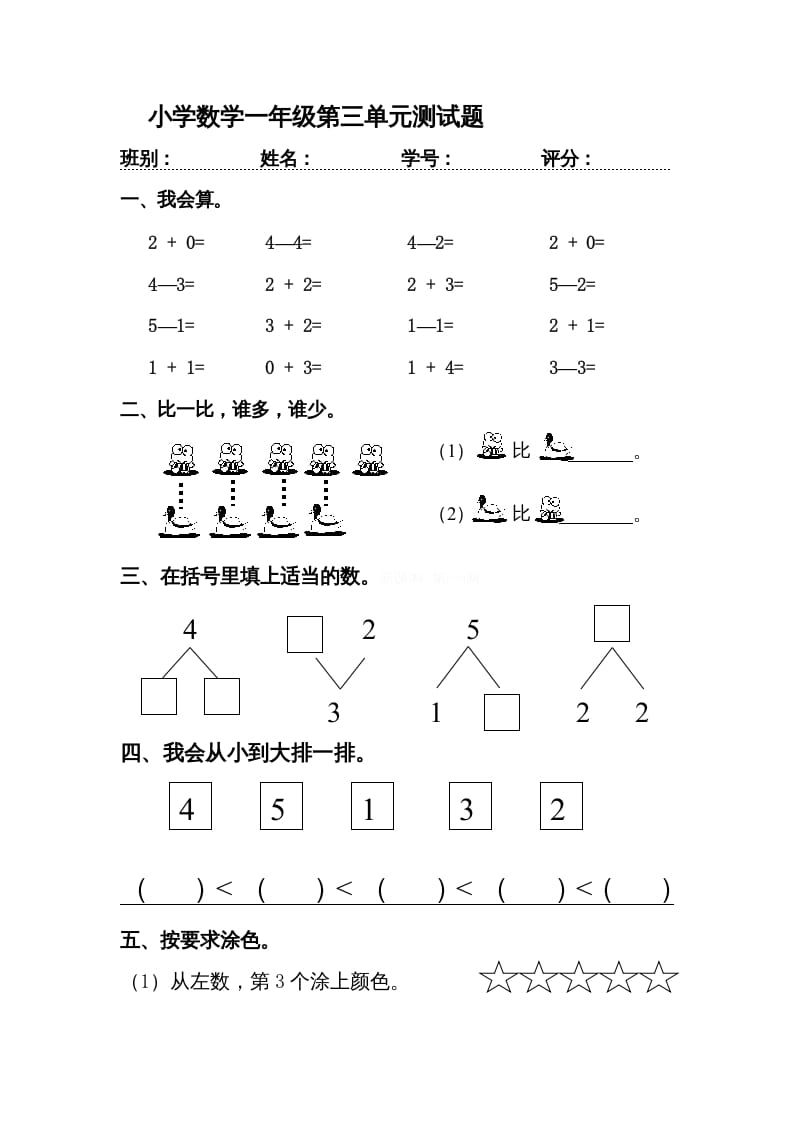 一年级数学上册第三单元《试卷1~5的认识和加减法》试卷3（人教版）-佑学宝学科网