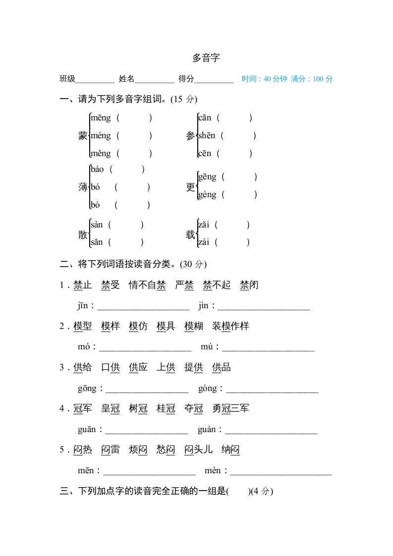 六年级语文上册多音字（部编版）-佑学宝学科网