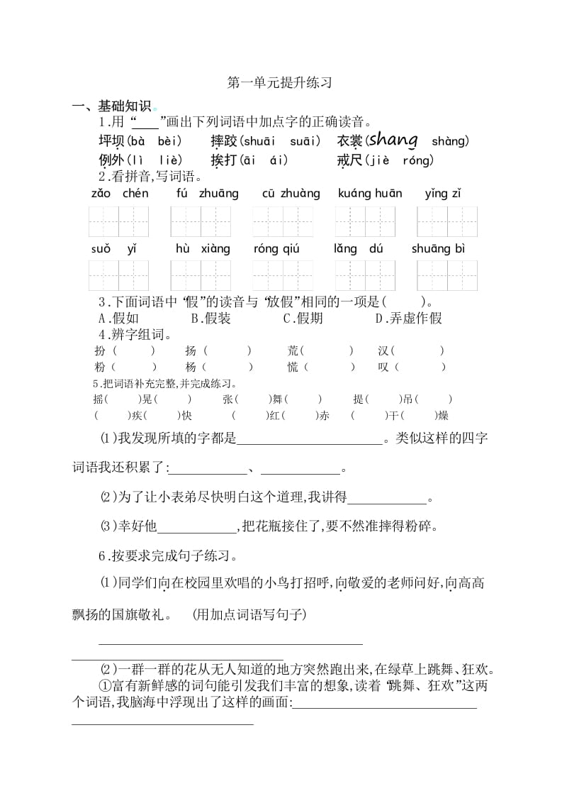 三年级语文上册第一单元提升练习（部编版）-佑学宝学科网