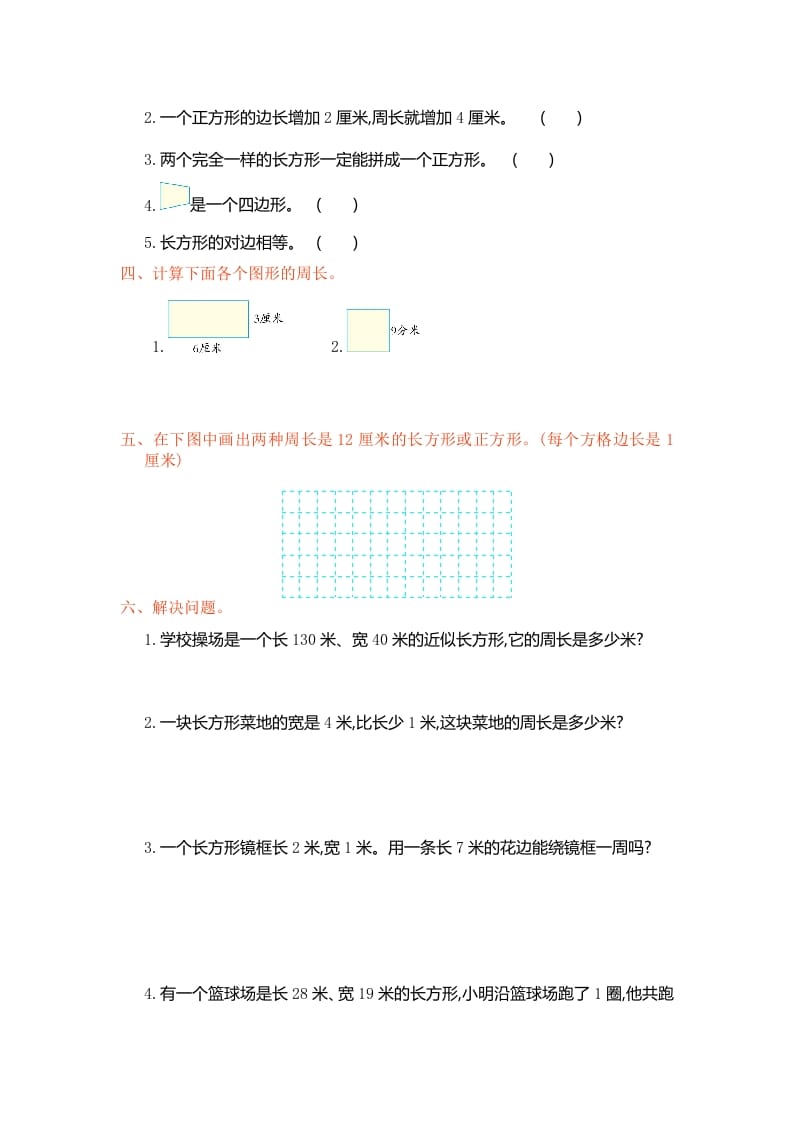 图片[2]-三年级数学上册第7单元测试卷1（人教版）-佑学宝学科网