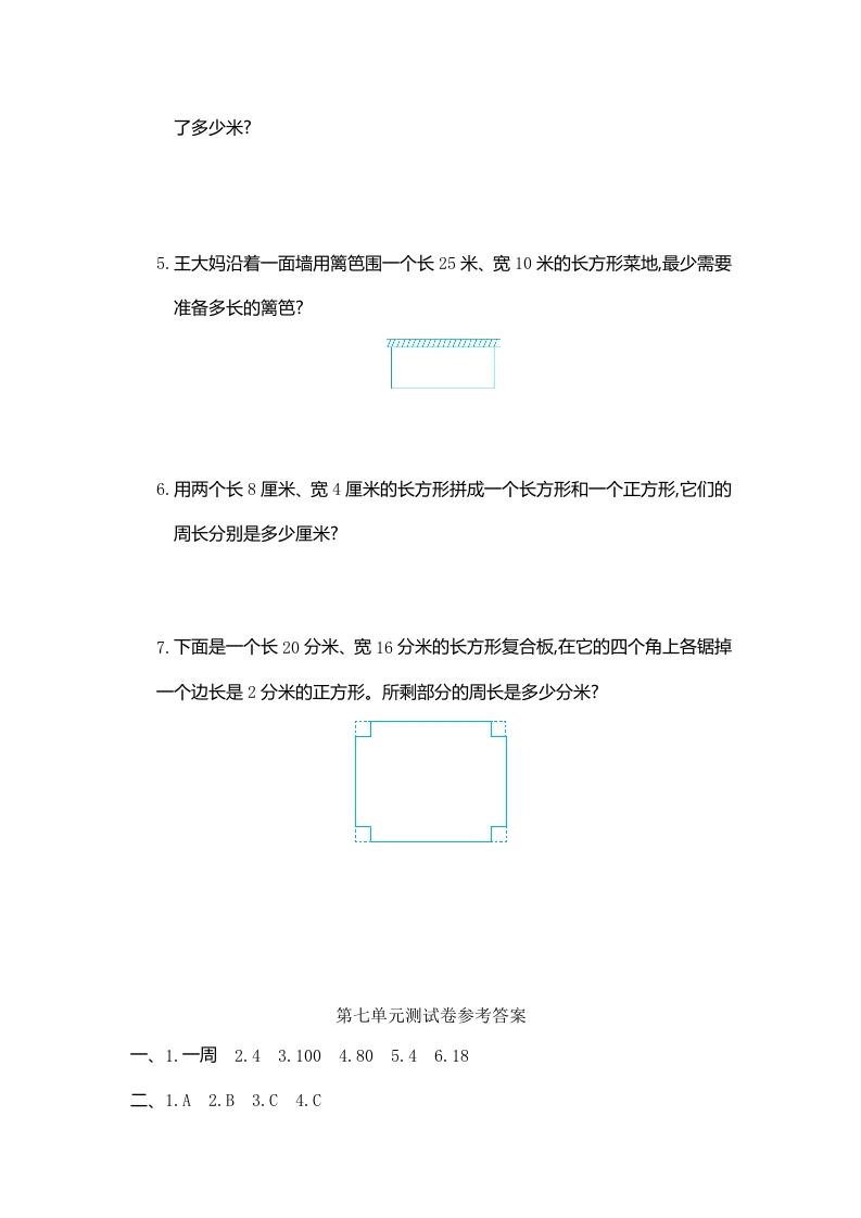 图片[3]-三年级数学上册第7单元测试卷1（人教版）-佑学宝学科网