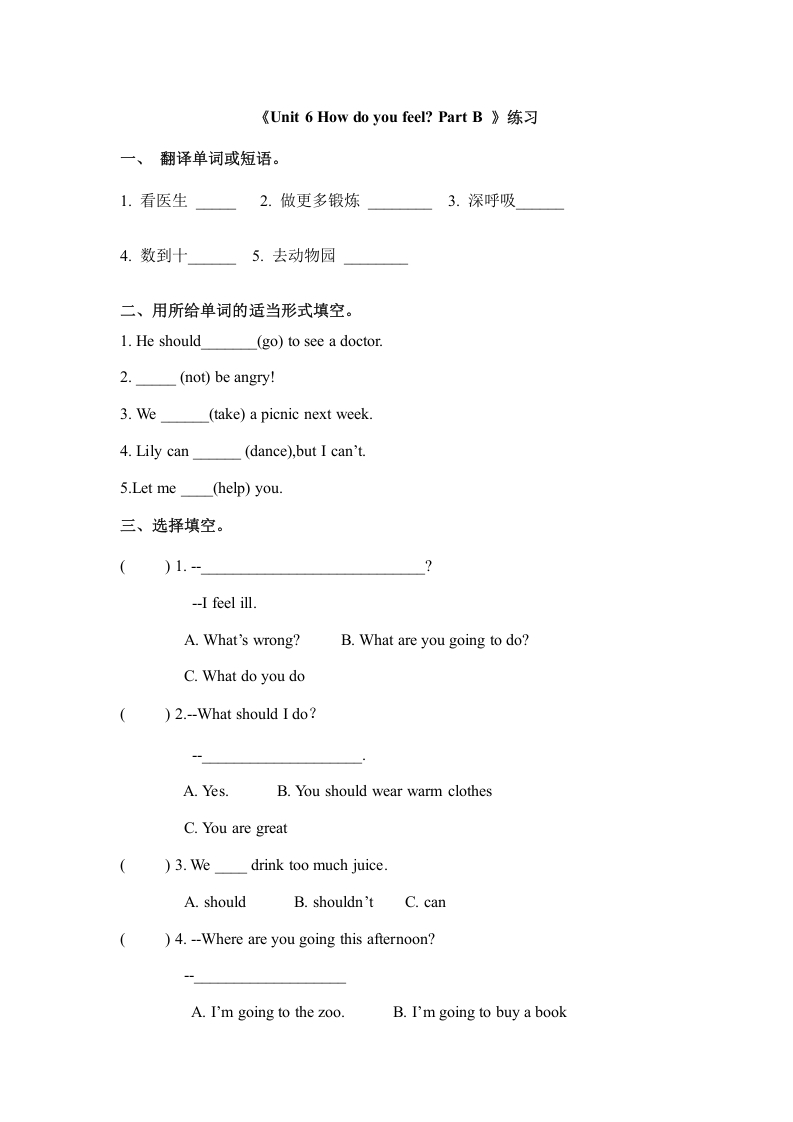 六年级英语上册Unit6howdoyoufeelpartB（秋）（人教版PEP）-佑学宝学科网