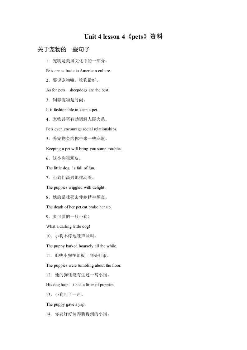 三年级英语上册Unit4《Pets》Lesson3资料描述宠物的一些句子2（人教版一起点）-佑学宝学科网