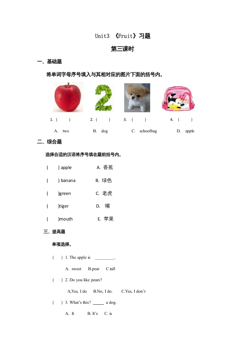 一年级英语上册Unit6习题第3课时（人教一起点）-佑学宝学科网