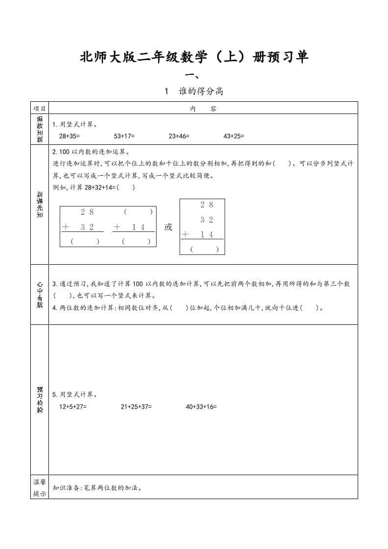 二年级数学上册预习单（北师大版）-佑学宝学科网