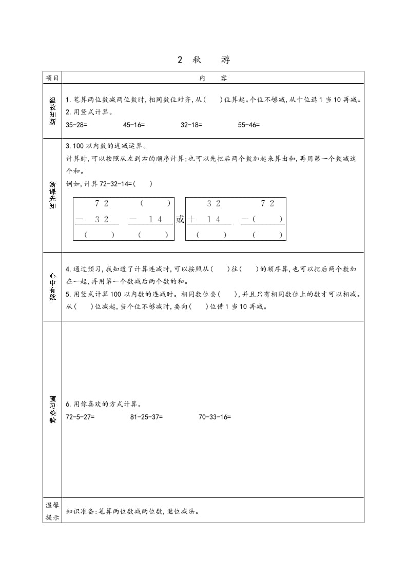 图片[2]-二年级数学上册预习单（北师大版）-佑学宝学科网