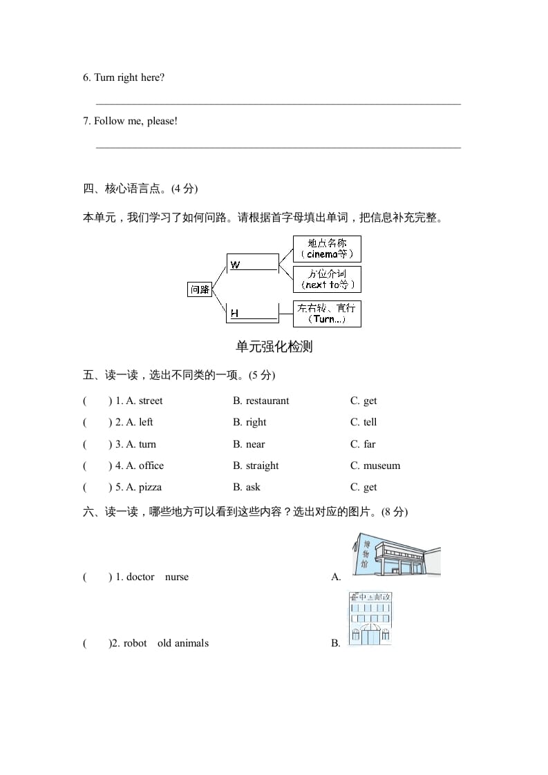 图片[2]-六年级英语上册Unit1单元知识梳理卷（人教版PEP）-佑学宝学科网