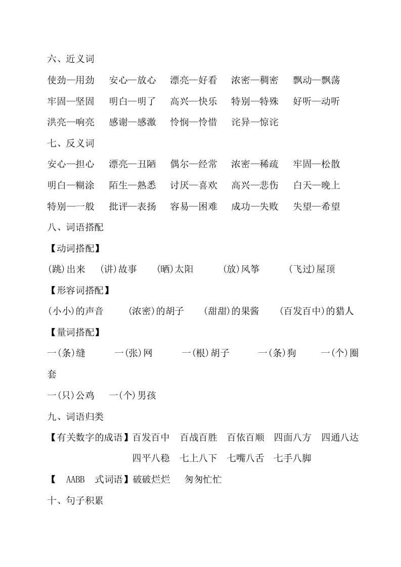 图片[2]-三年级语文上册第四单元知识梳理（部编版）(1)-佑学宝学科网