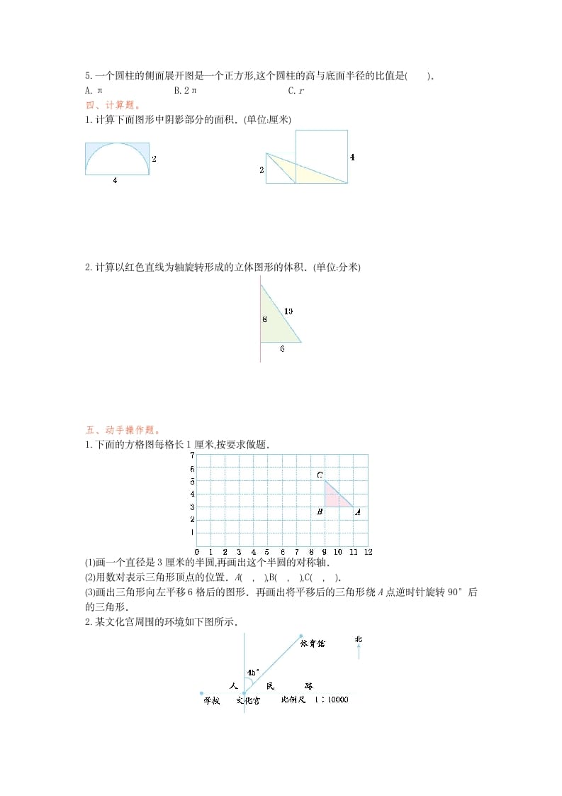 图片[2]-六年级数学下册几何与图形检测卷（1）-佑学宝学科网