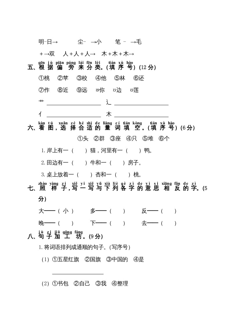 图片[2]-一年级语文上册第5单元测试卷1（部编版）-佑学宝学科网