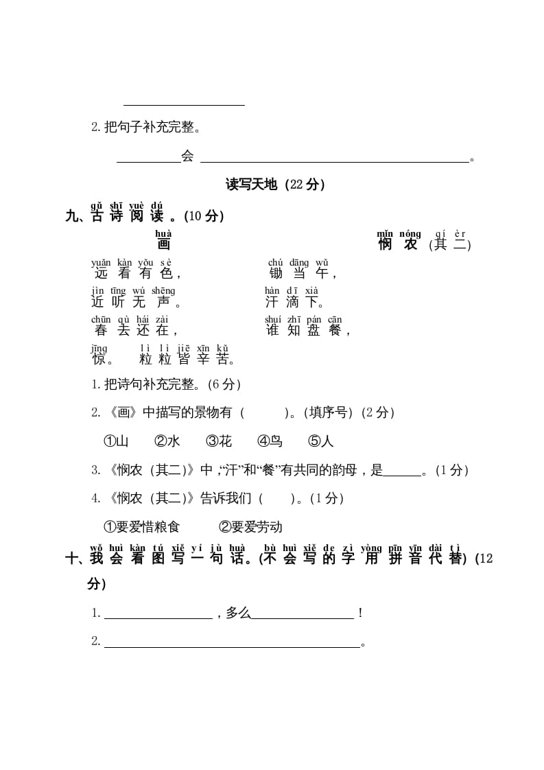 图片[3]-一年级语文上册第5单元测试卷1（部编版）-佑学宝学科网