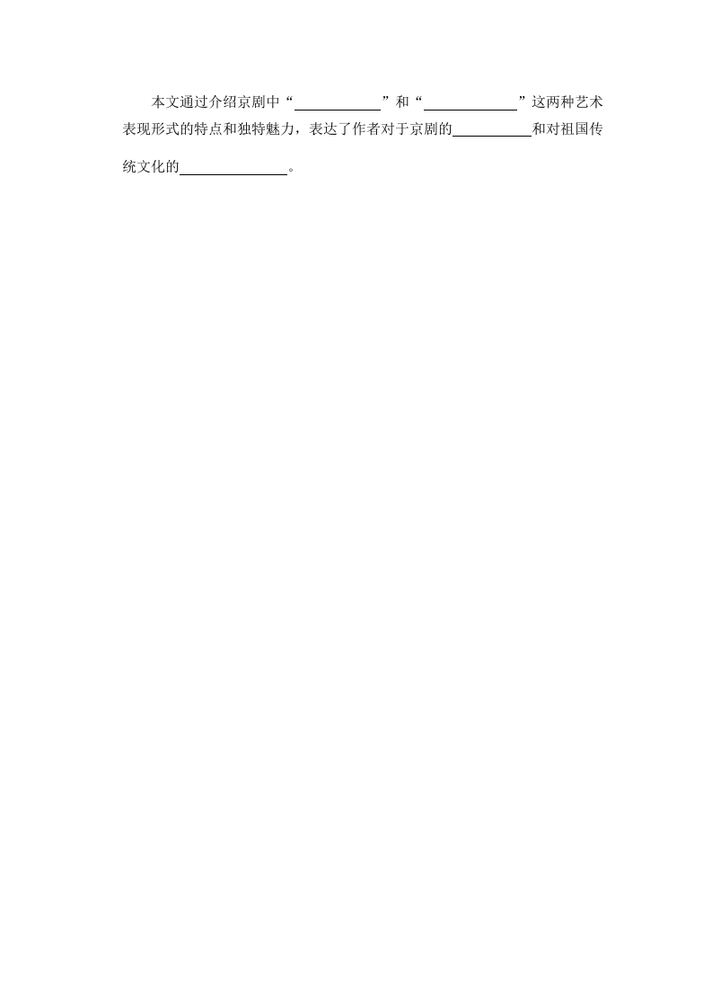 图片[2]-六年级语文上册京剧趣谈_20190811_001318（部编版）-佑学宝学科网