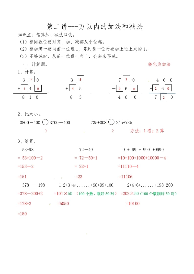 三年级数学上册第二讲万以内的加法和减法答案（人教版）-佑学宝学科网