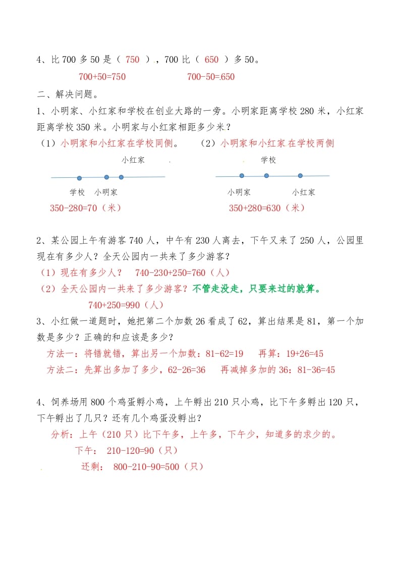 图片[2]-三年级数学上册第二讲万以内的加法和减法答案（人教版）-佑学宝学科网